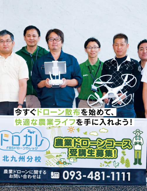 今すぐドローン散布を始めて、快適な農業ライフを手に入れよう！